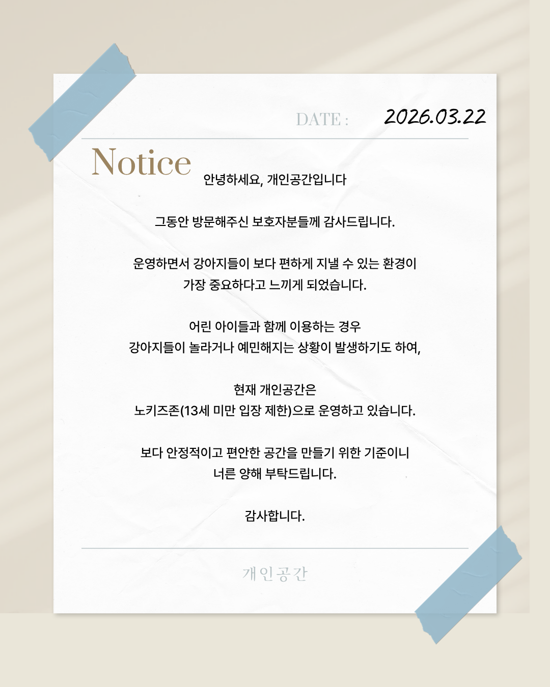 개인공간 대표 이미지