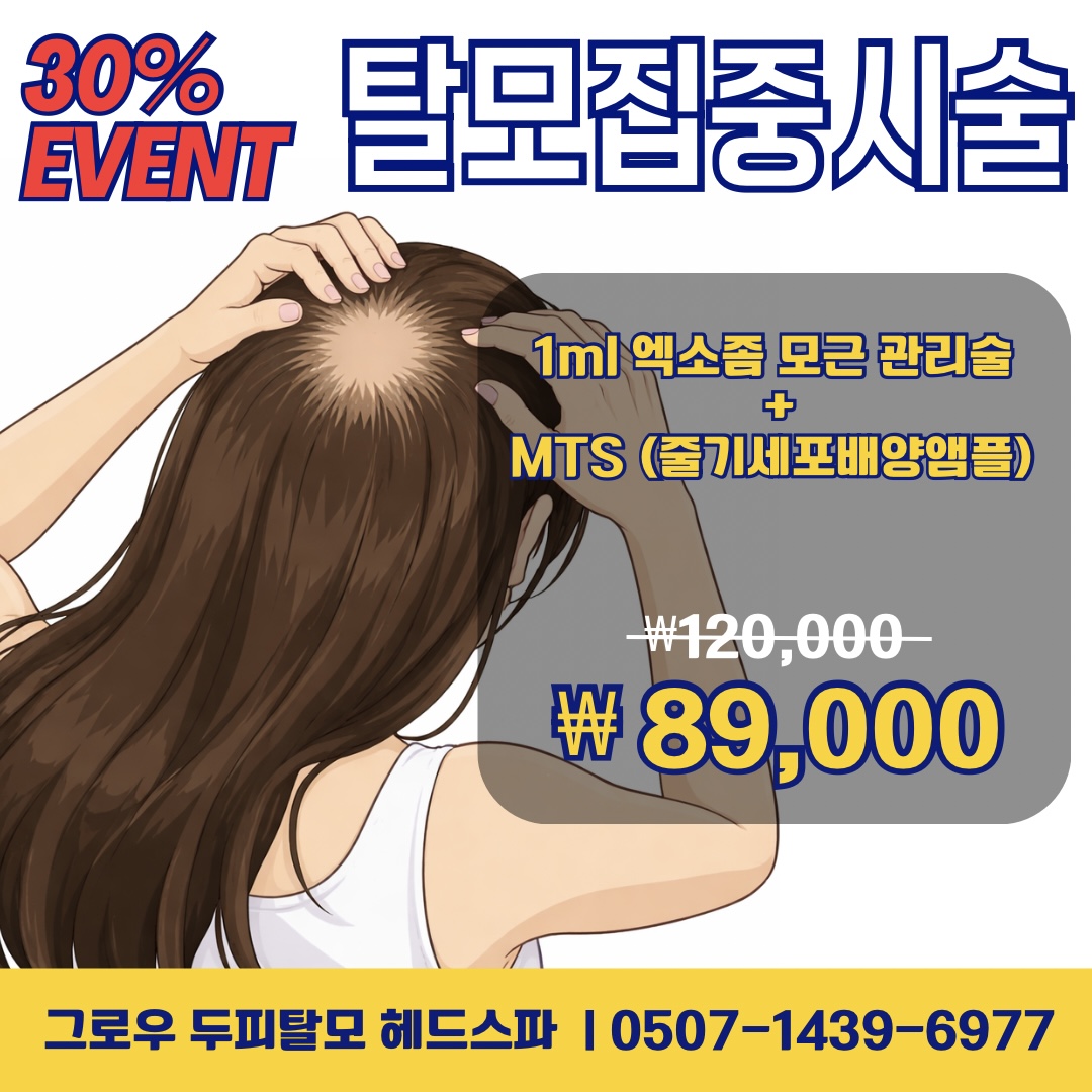 그로우 두피탈모 헤드스파 대전유성점 photo 5