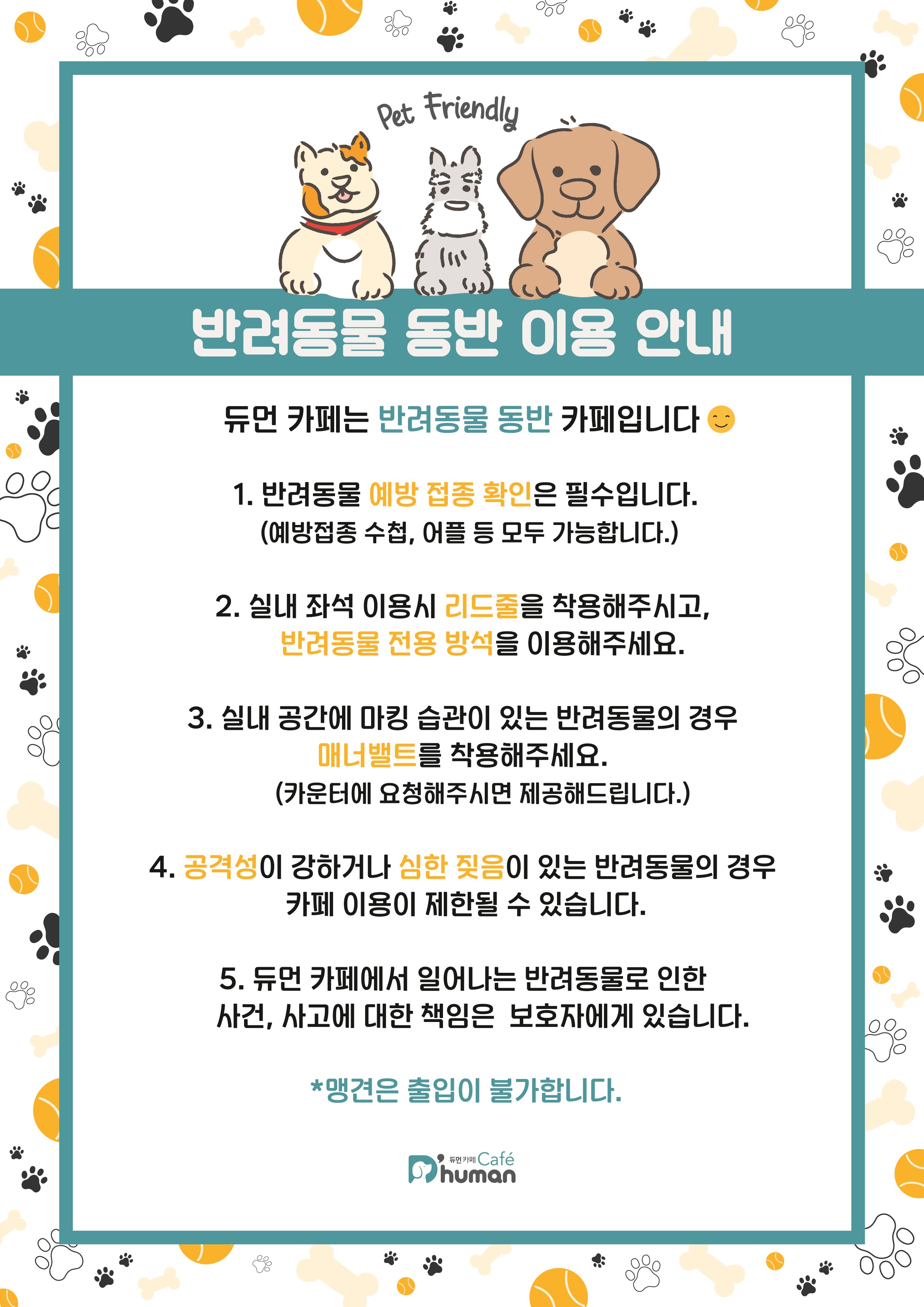 듀먼카페 반려동물 동반 애견카페