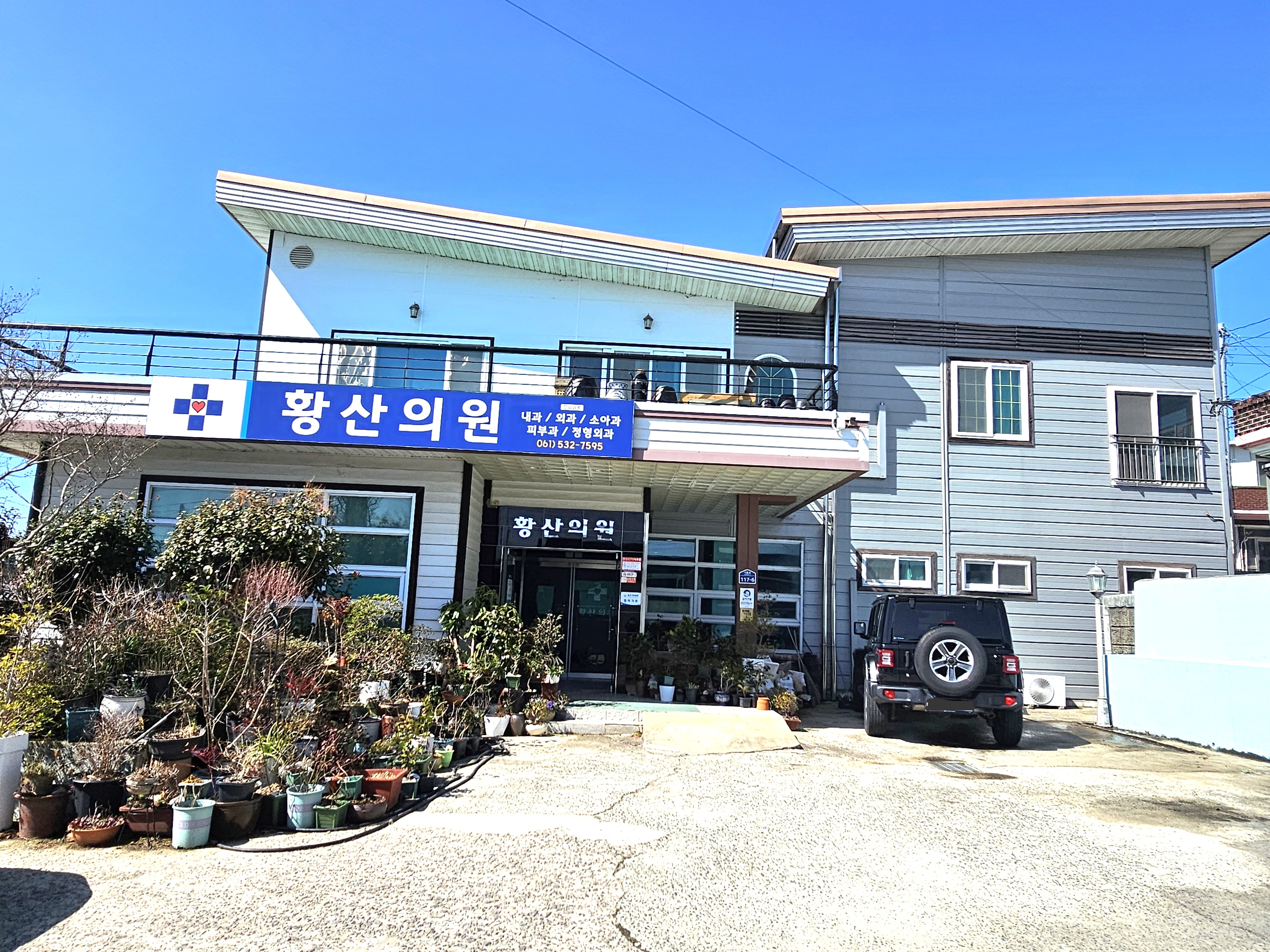 황산의원 대표 이미지