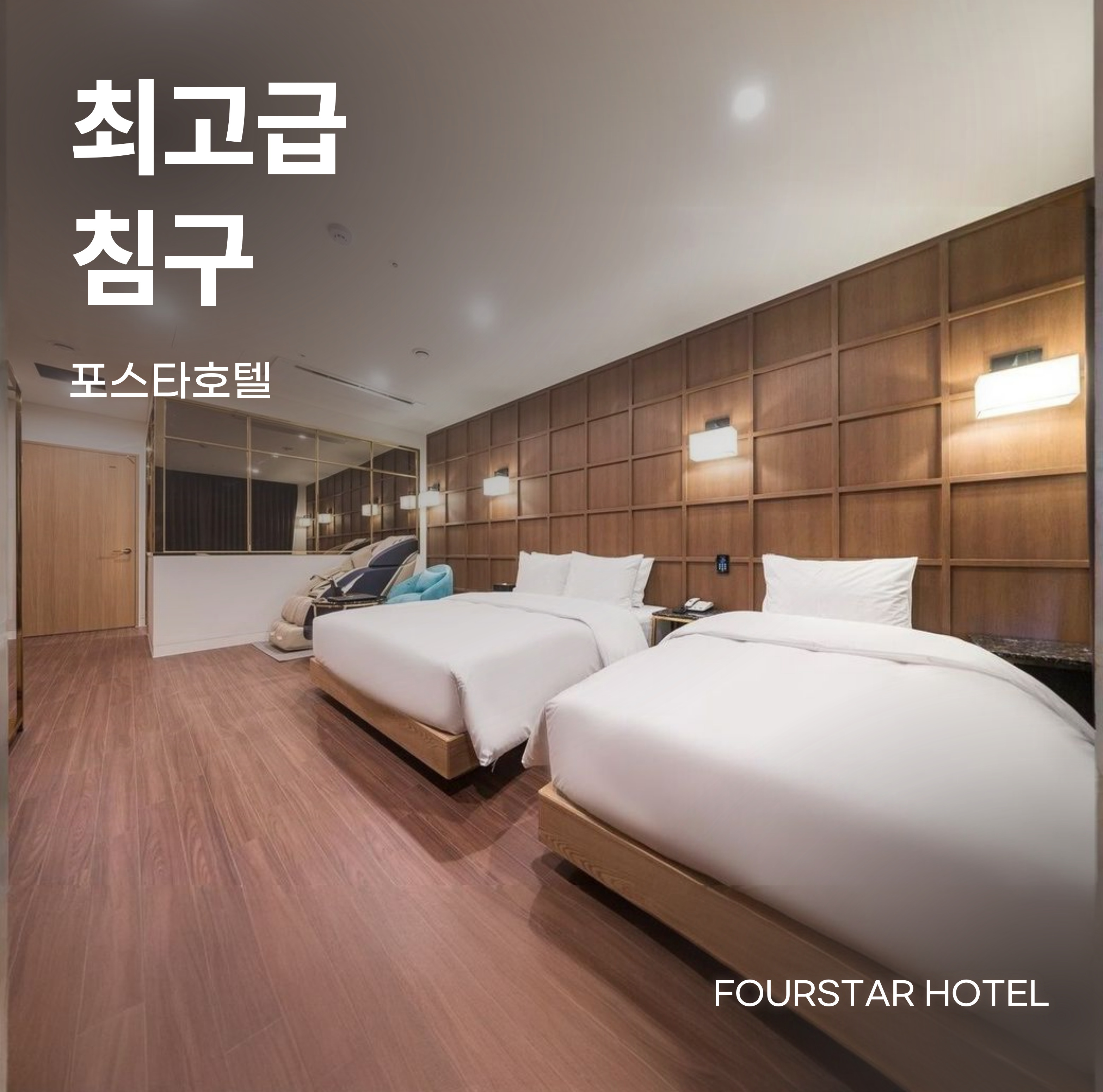포스타 호텔 팁 & 고려사항 이미지