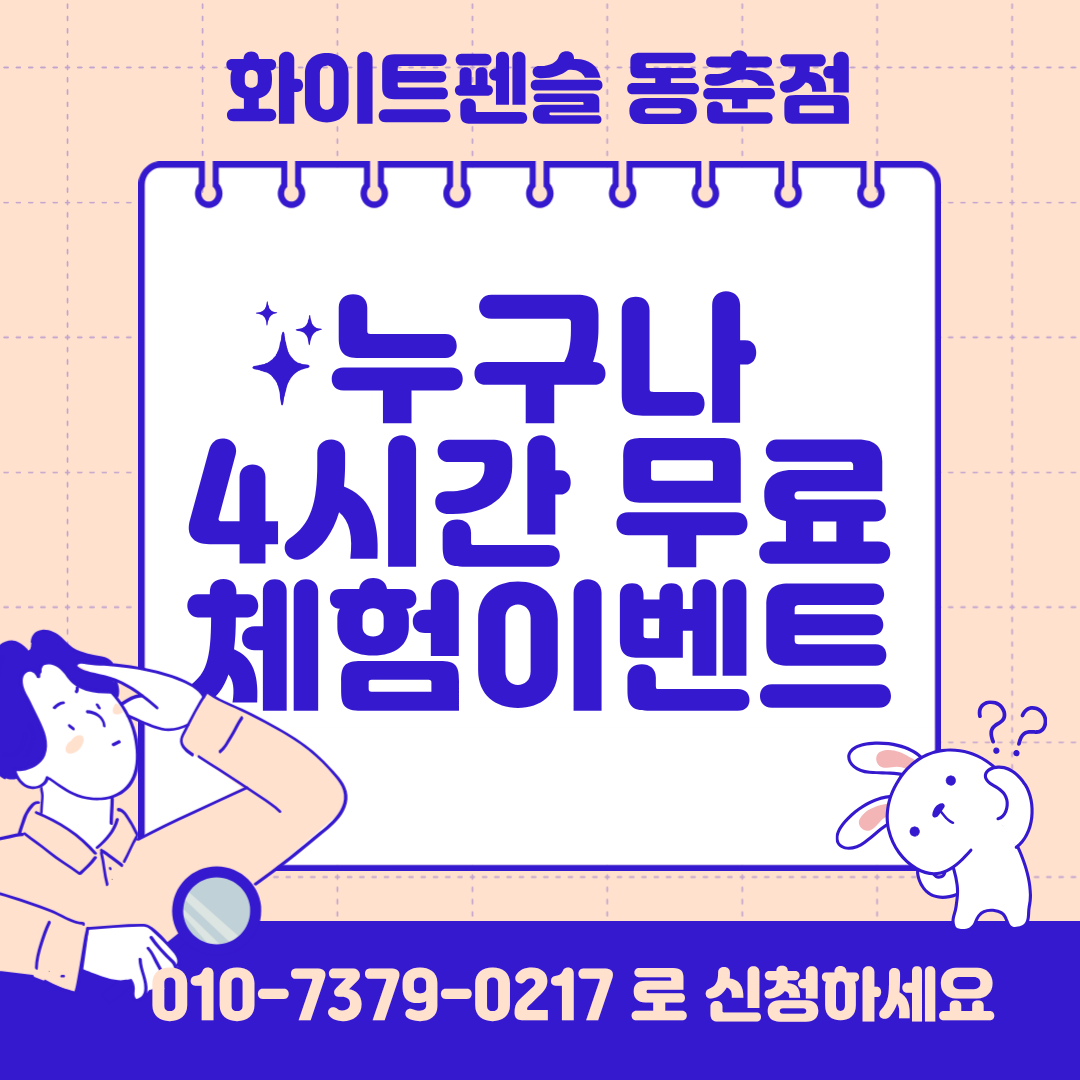 화이트펜슬스터디카페 동춘점 대표이미지