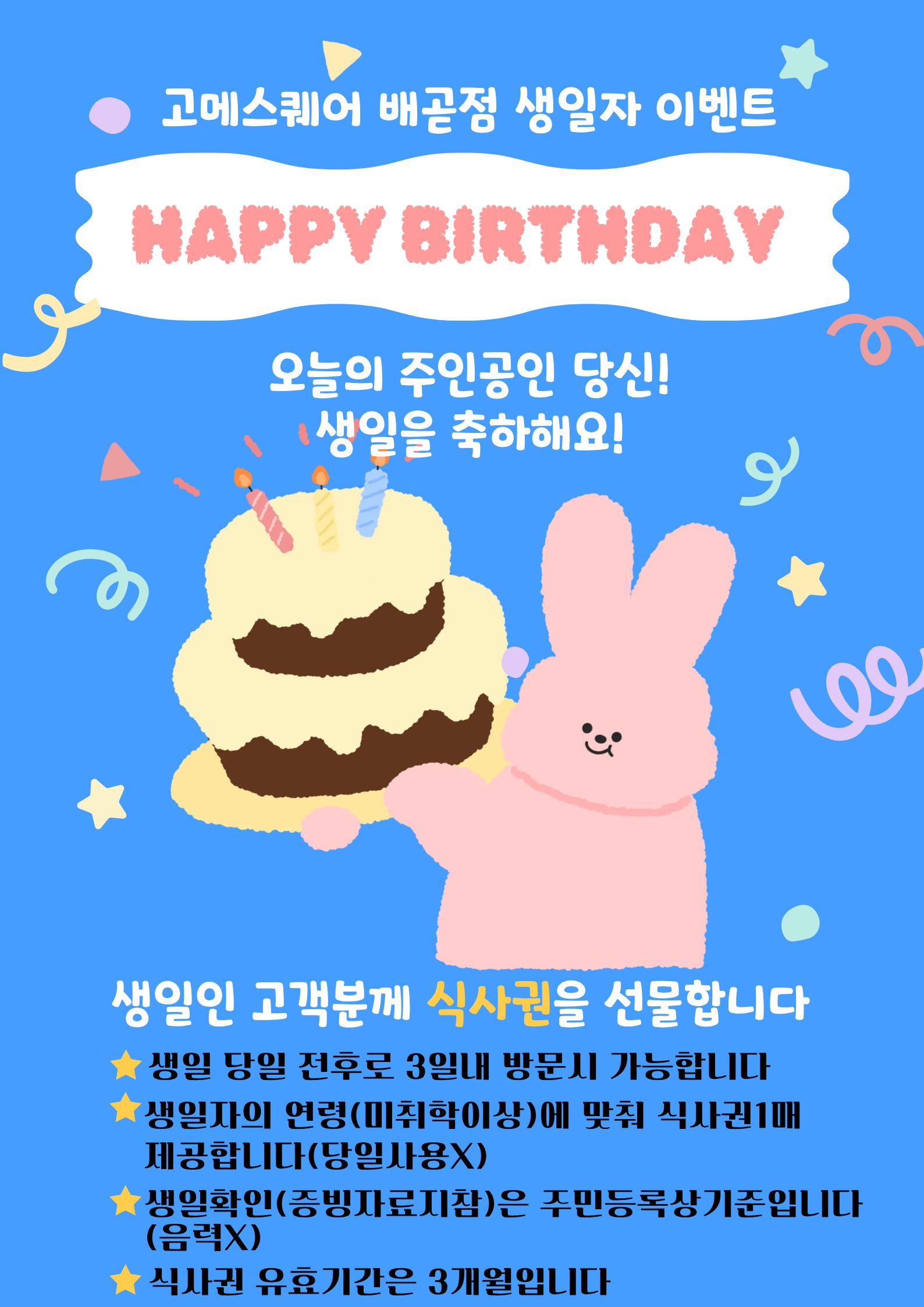 고메스퀘어 배곧점