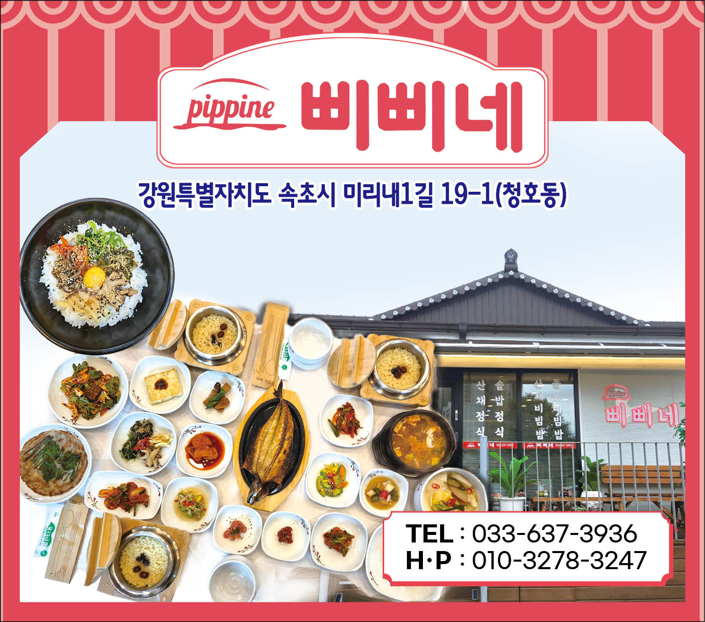 삐삐네 4