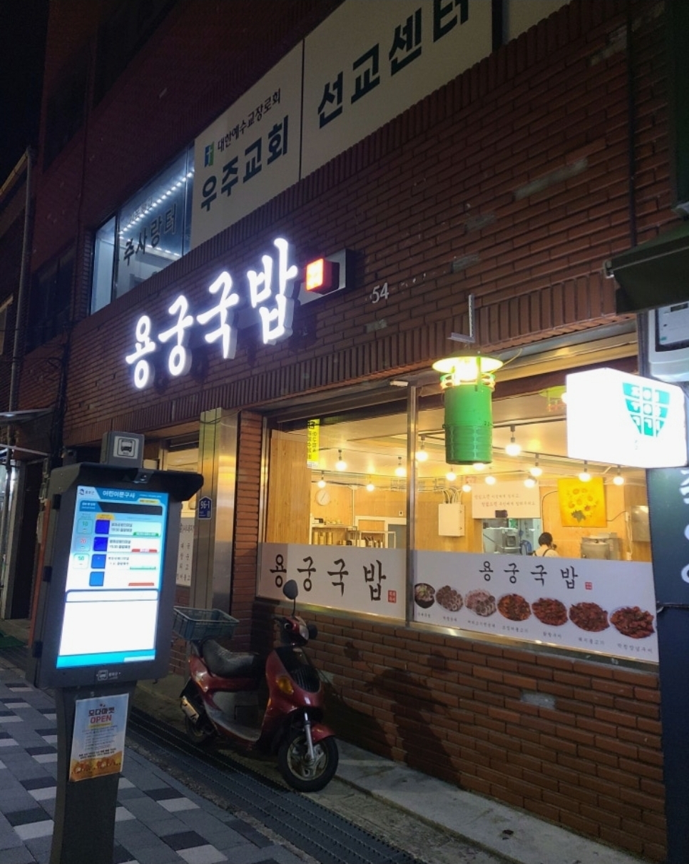 용궁국밥 봉화점