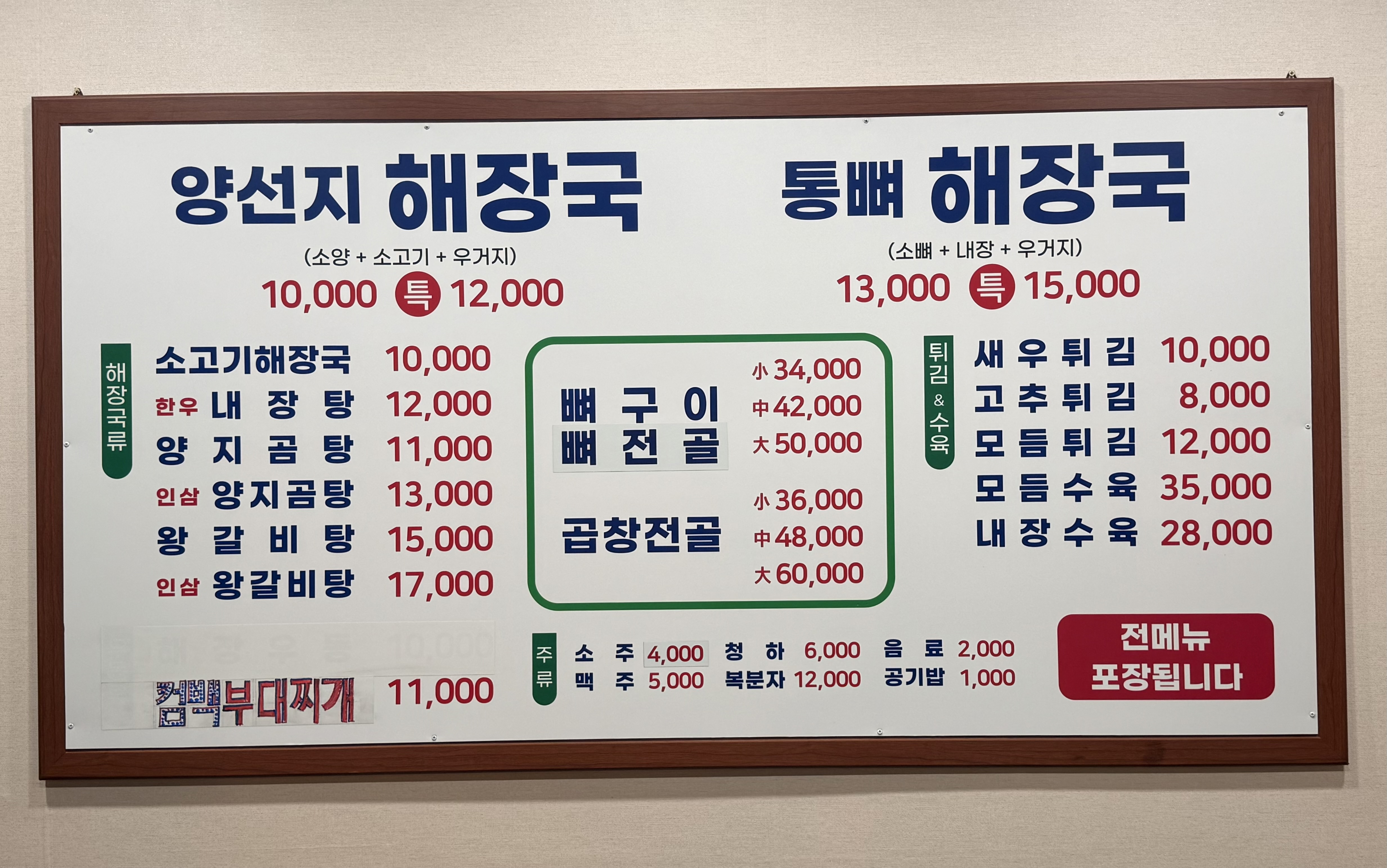 아우네25시 해장국