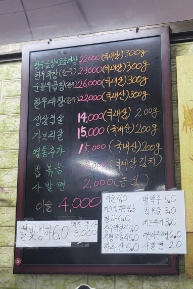 월피동곱창집