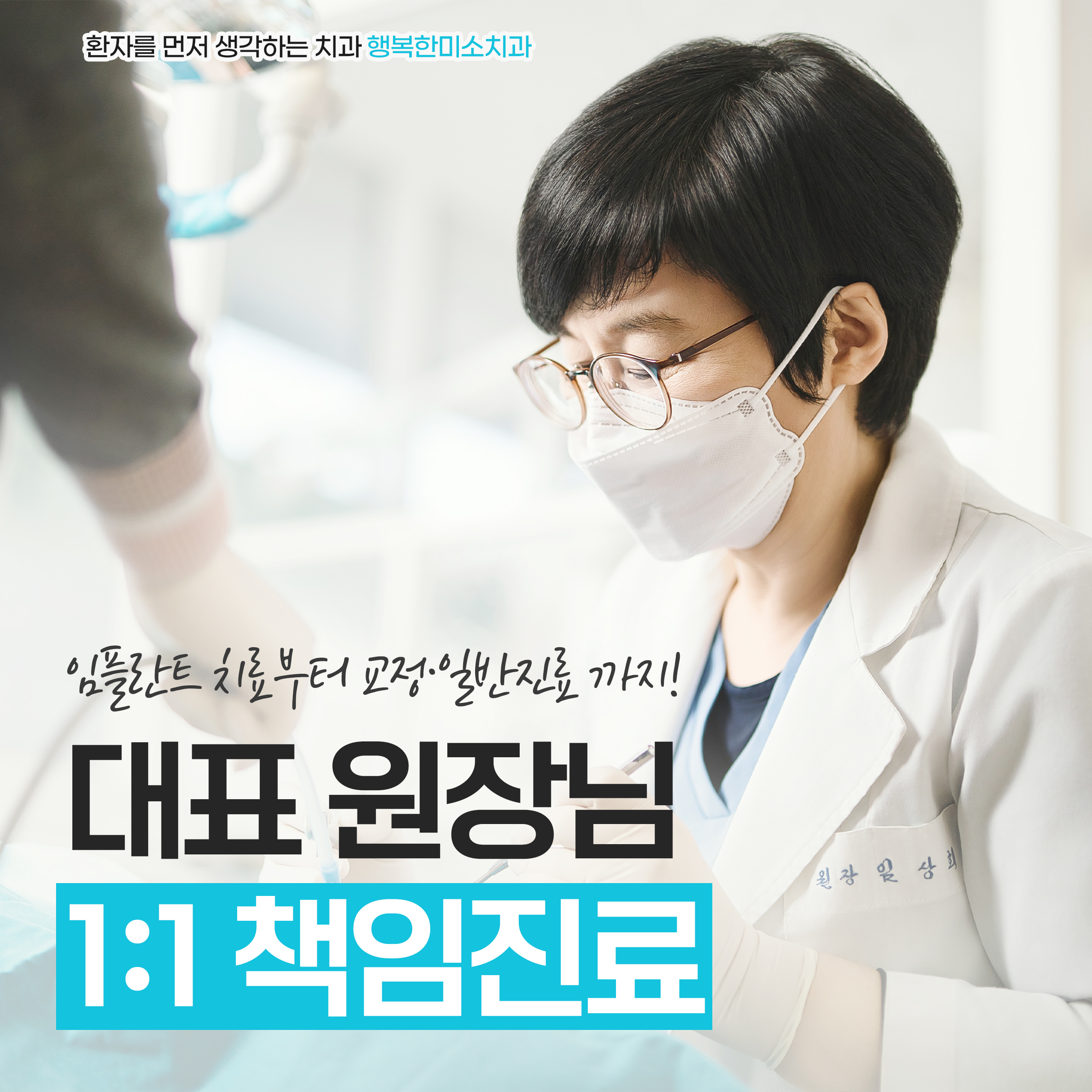 행복한미소치과 대표 이미지