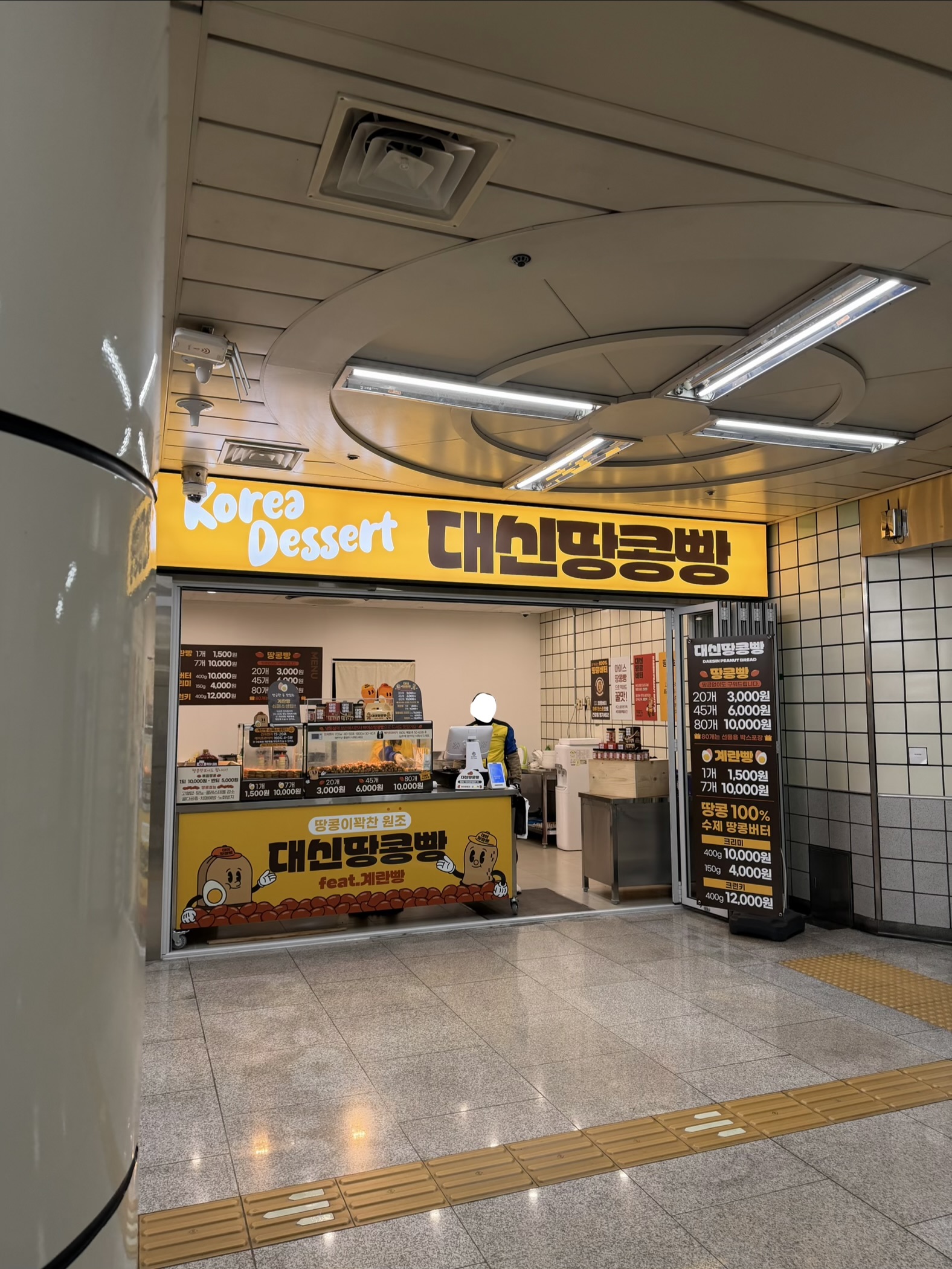 대신땅콩빵 강창역점