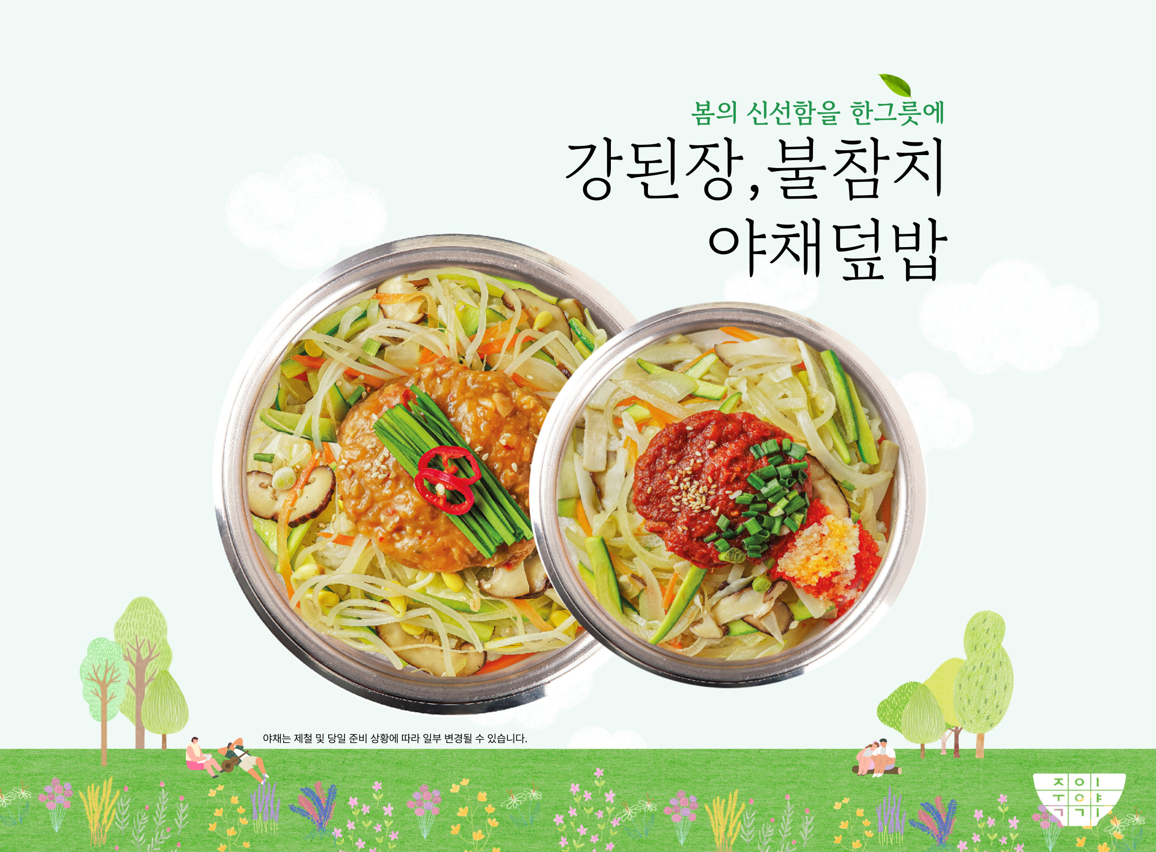 죽이야기 포천송우점