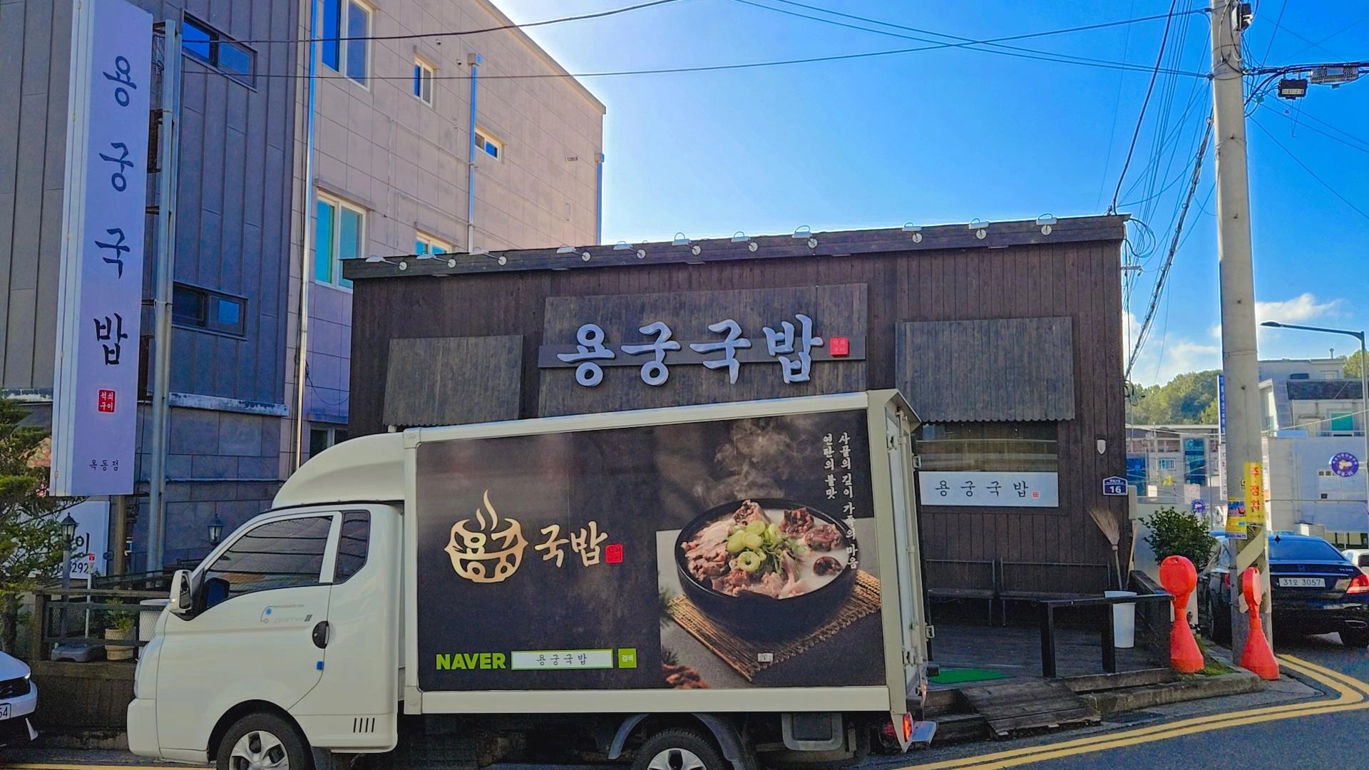 용궁국밥 옥동점