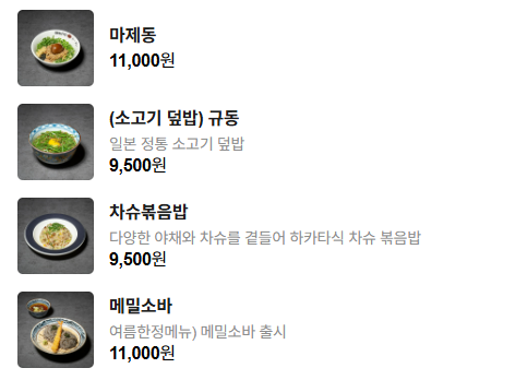 멘야마쯔리