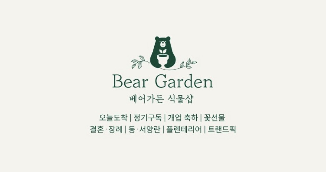 베어가든 경기 애견맛집