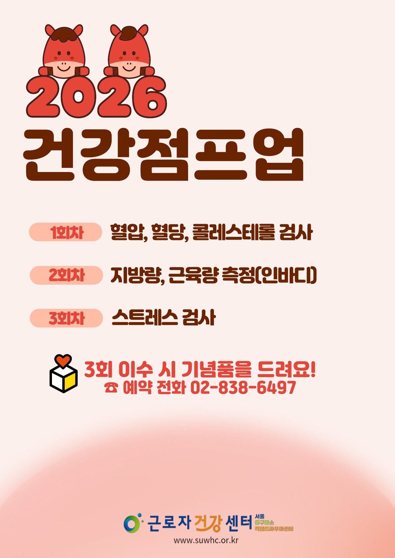서울근로자건강센터 서울직업트라우마센터