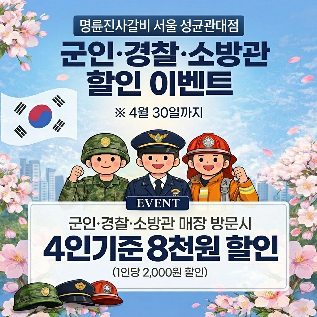 명륜진사갈비 서울성균관대점