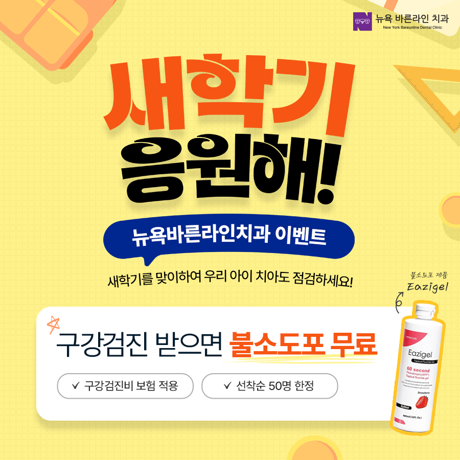뉴욕바른라인치과의원 대표 이미지