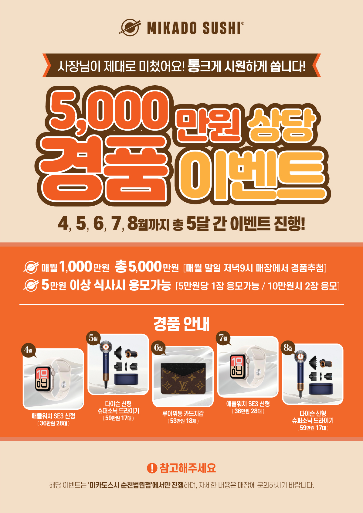 미카도스시 순천법원점