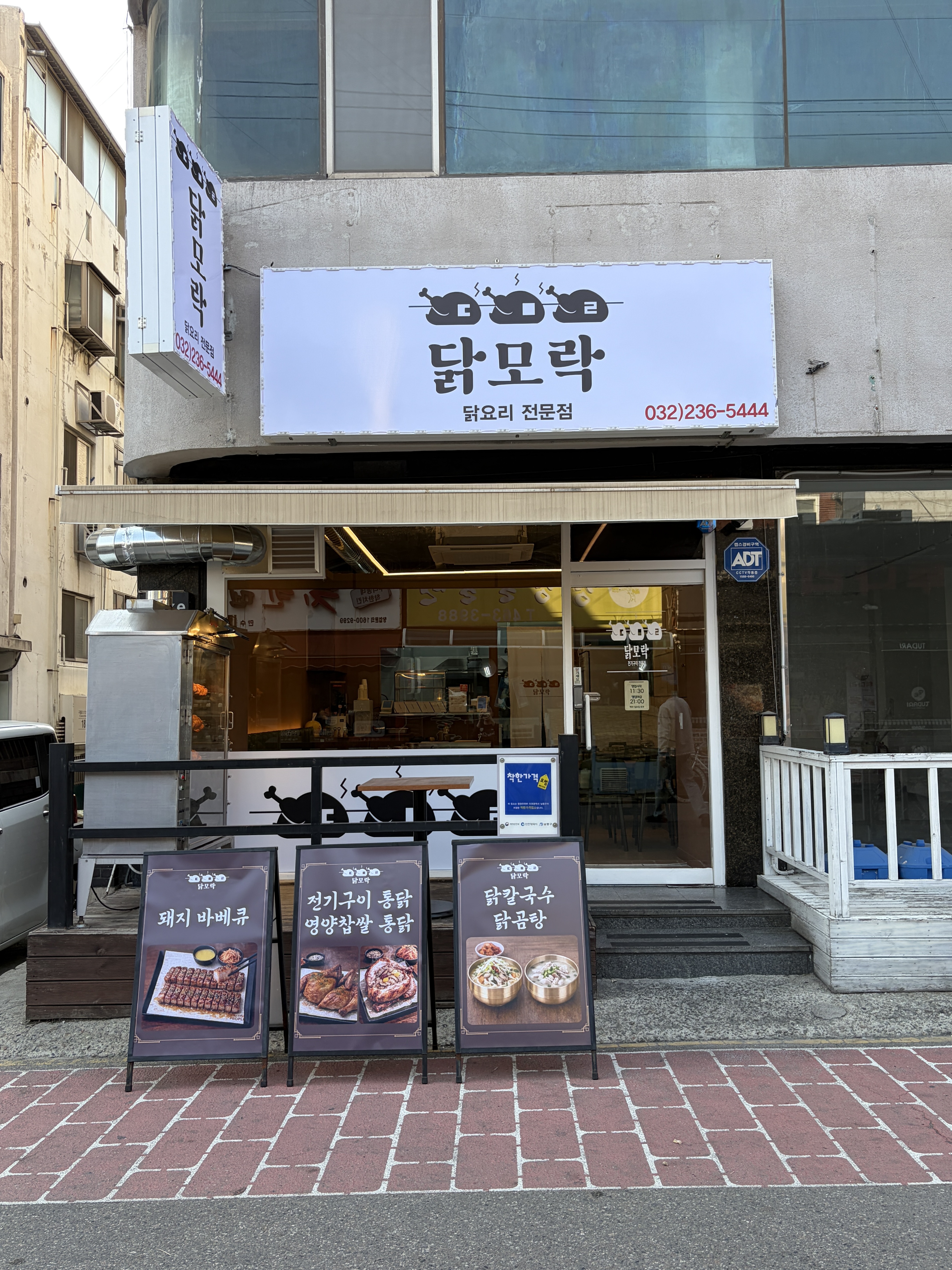 닭모락 전기구이 만수점