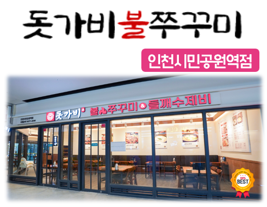 돗가비 불쭈꾸미 인천1호점