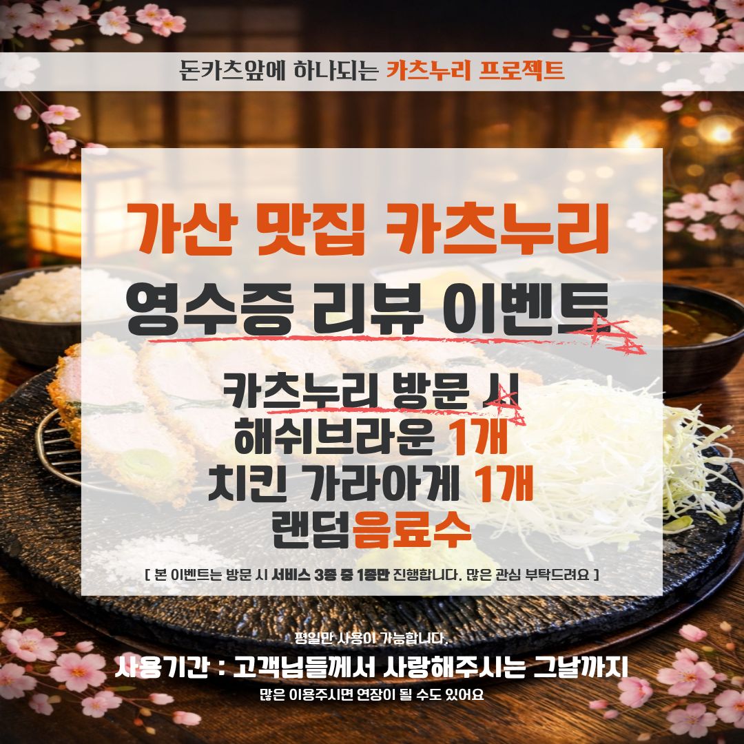 카츠누리 (2/2)