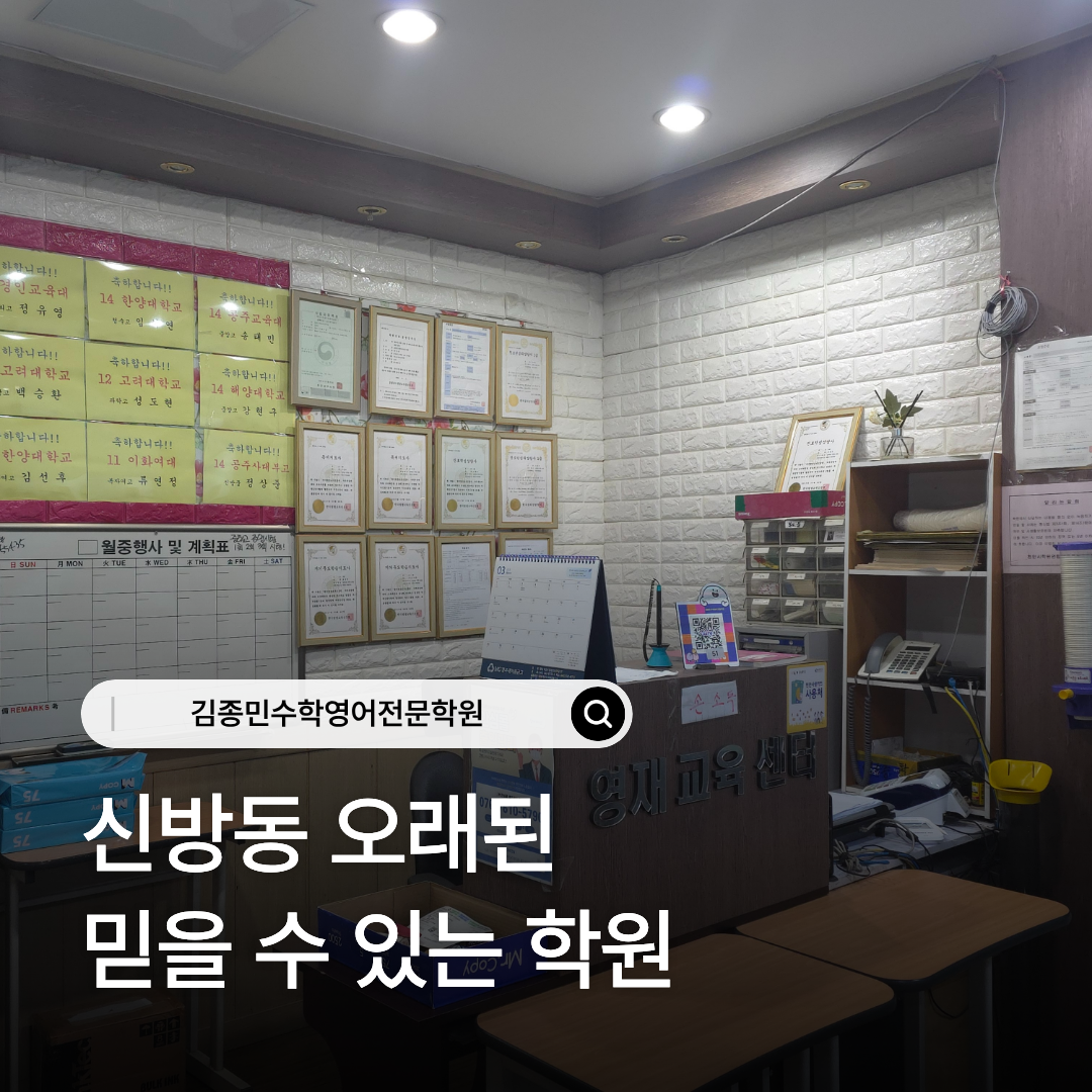 김종민수학영어전문학원 대표 이미지