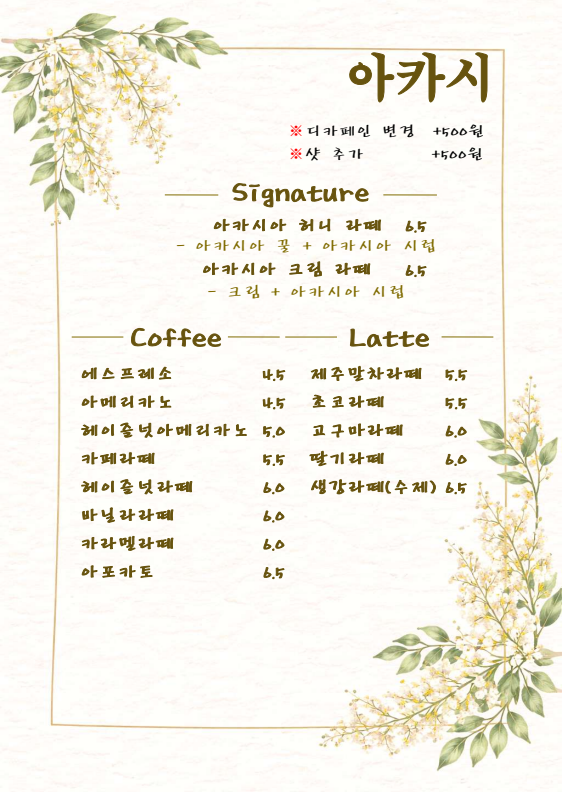 아카시 4
