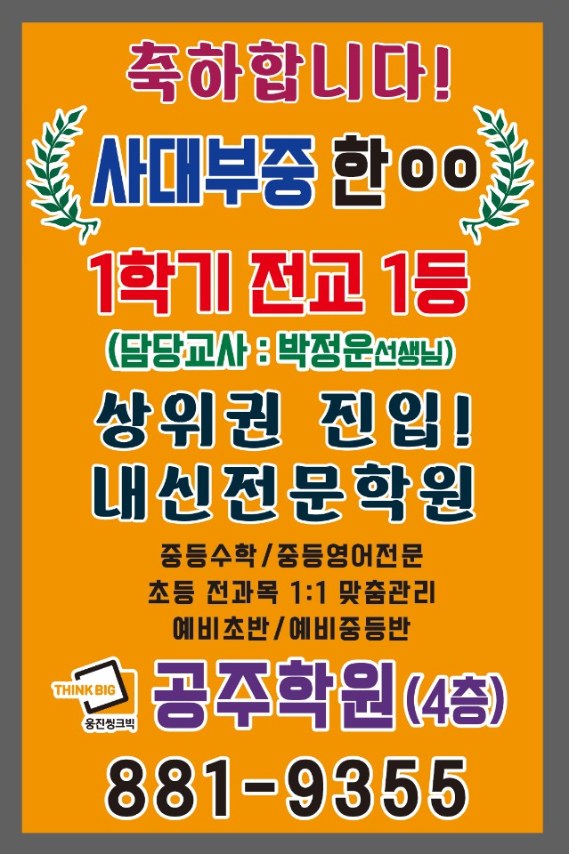 웅진씽크빅 공주학원 대표 이미지