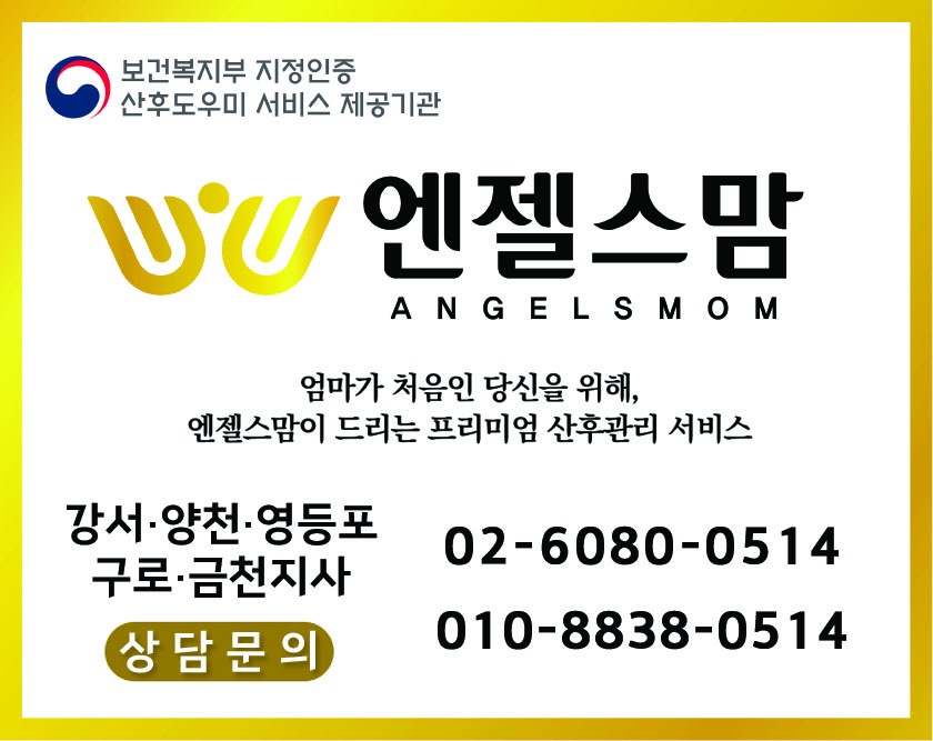 엔젤스맘 영등포구로금천