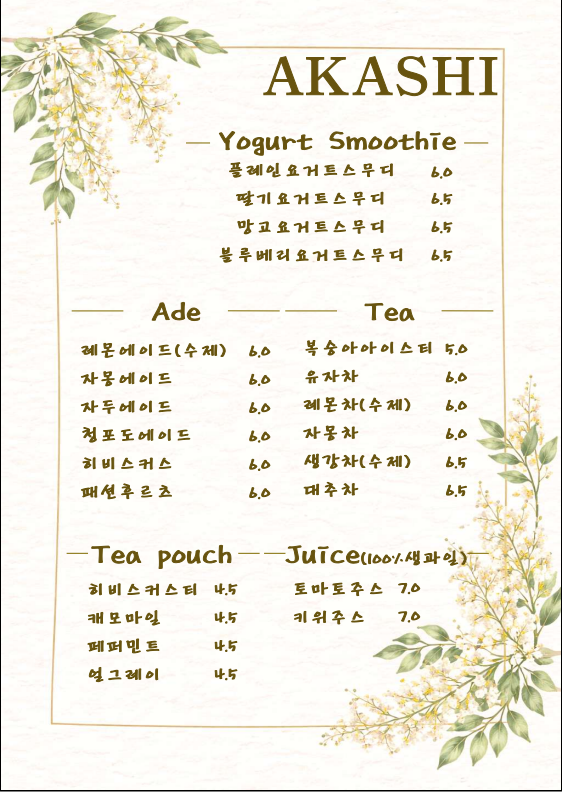 아카시 3