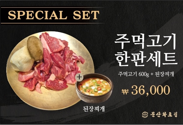 문산화로집