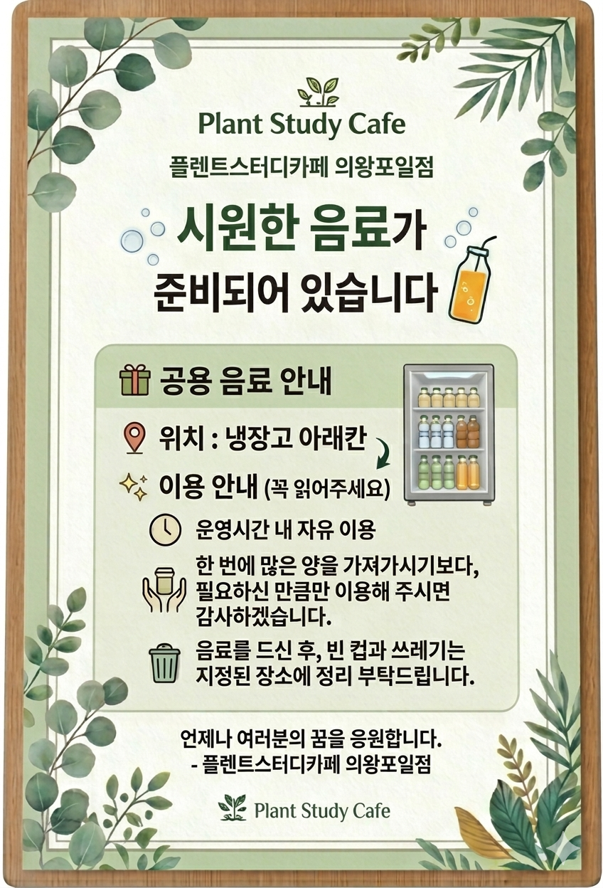 플랜트스터디카페 의왕포일점 대표이미지