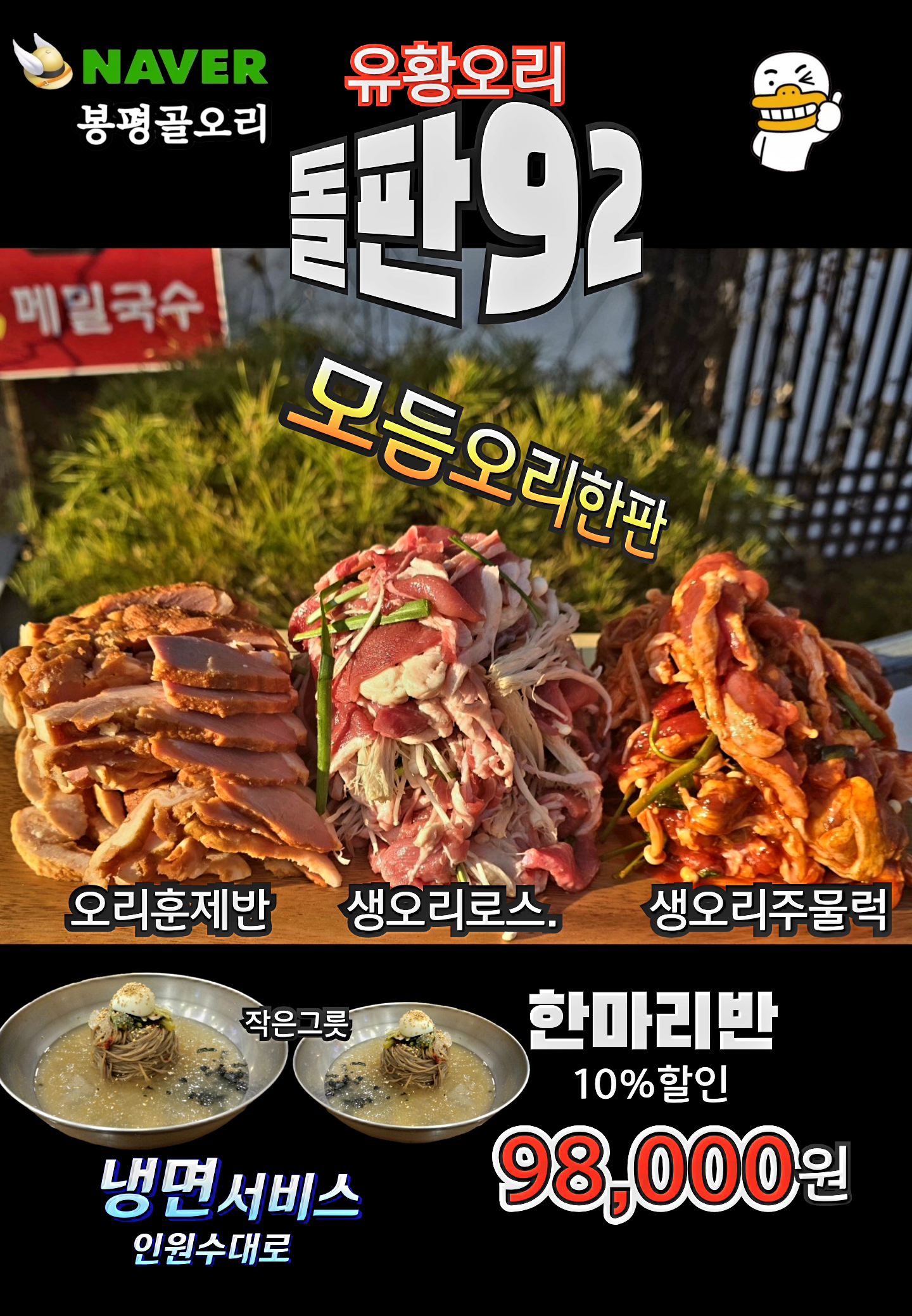 다향오리 강원 애견맛집