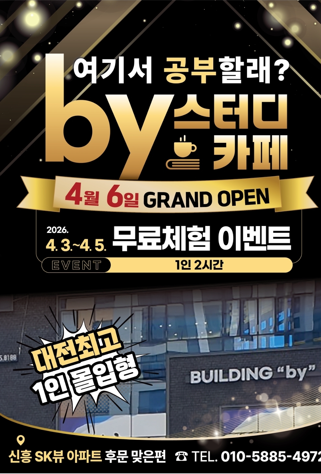 바이스터디카페 대표이미지