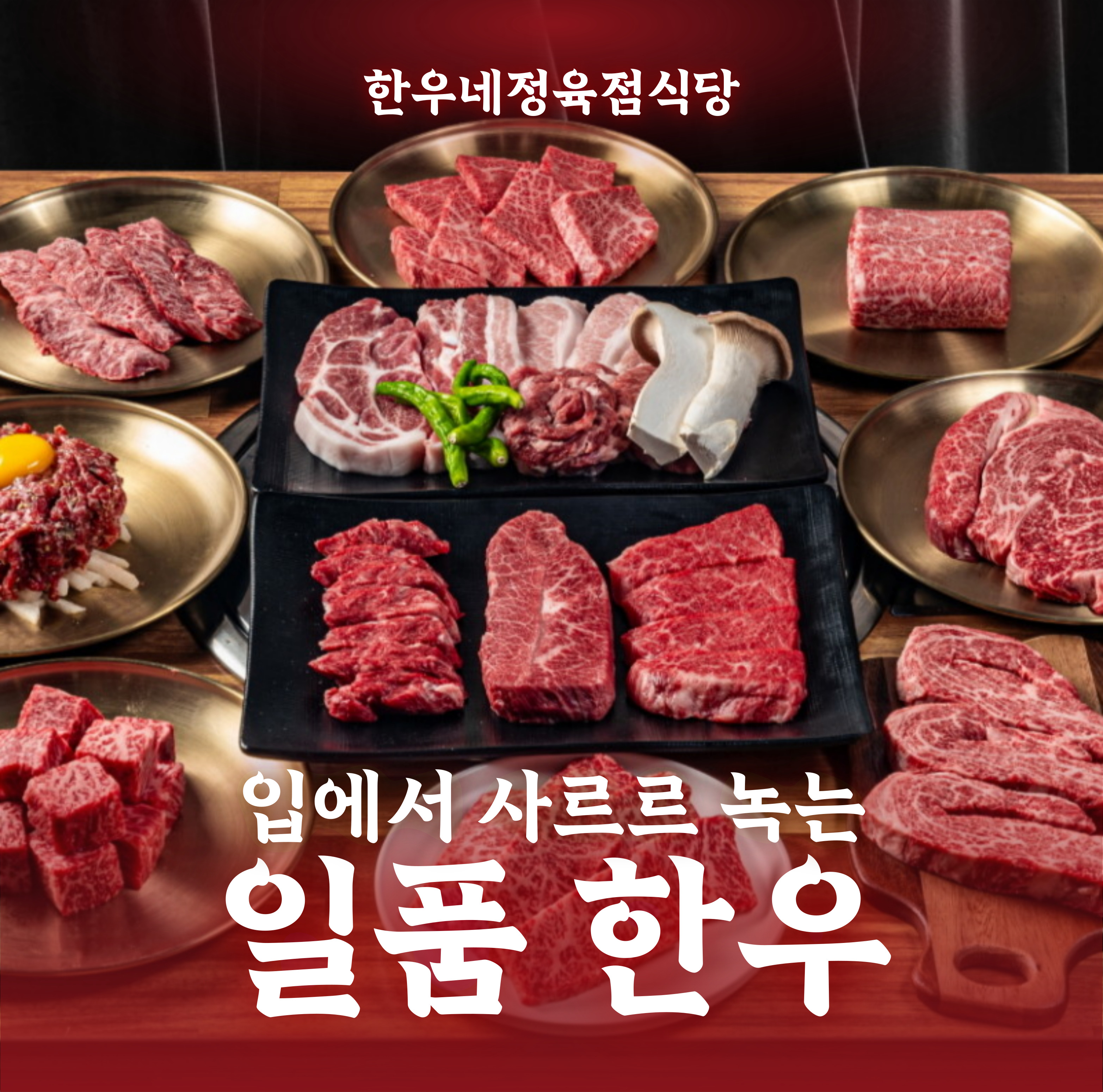 한우네 정육점식당