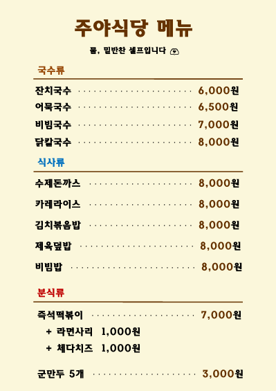 주야식당