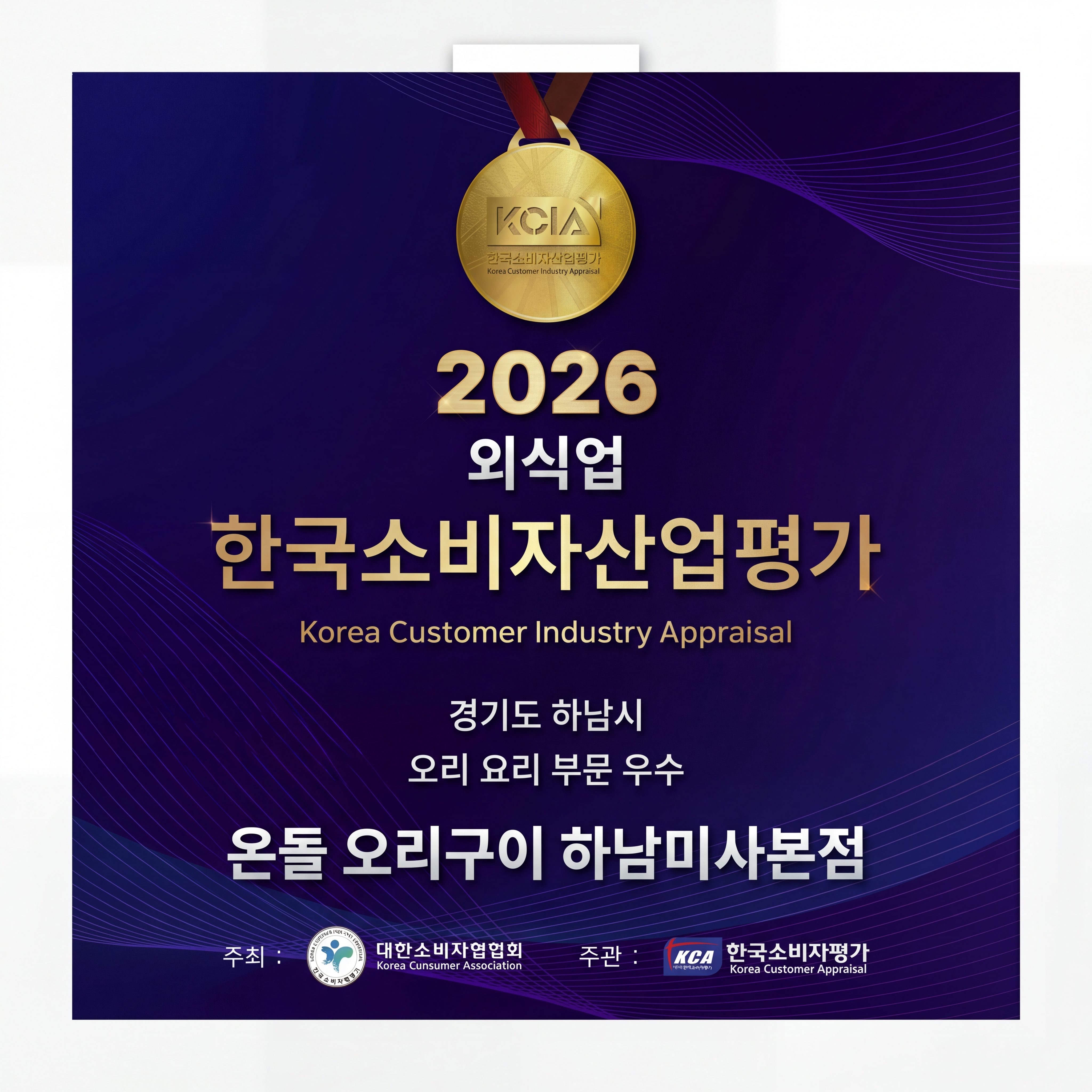 🏆소비자 평가 1위 선정 맛집