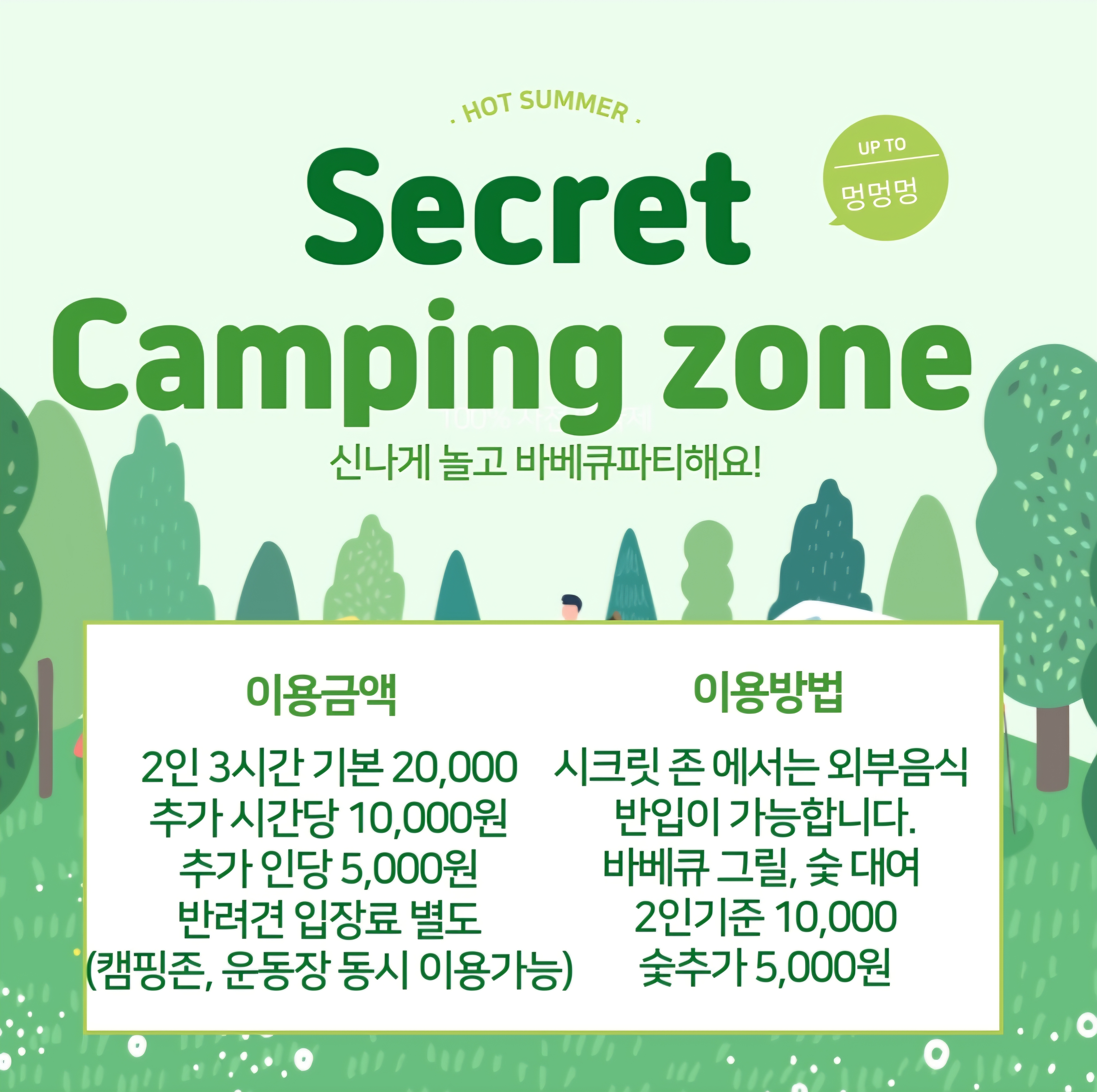 즐겁개 2