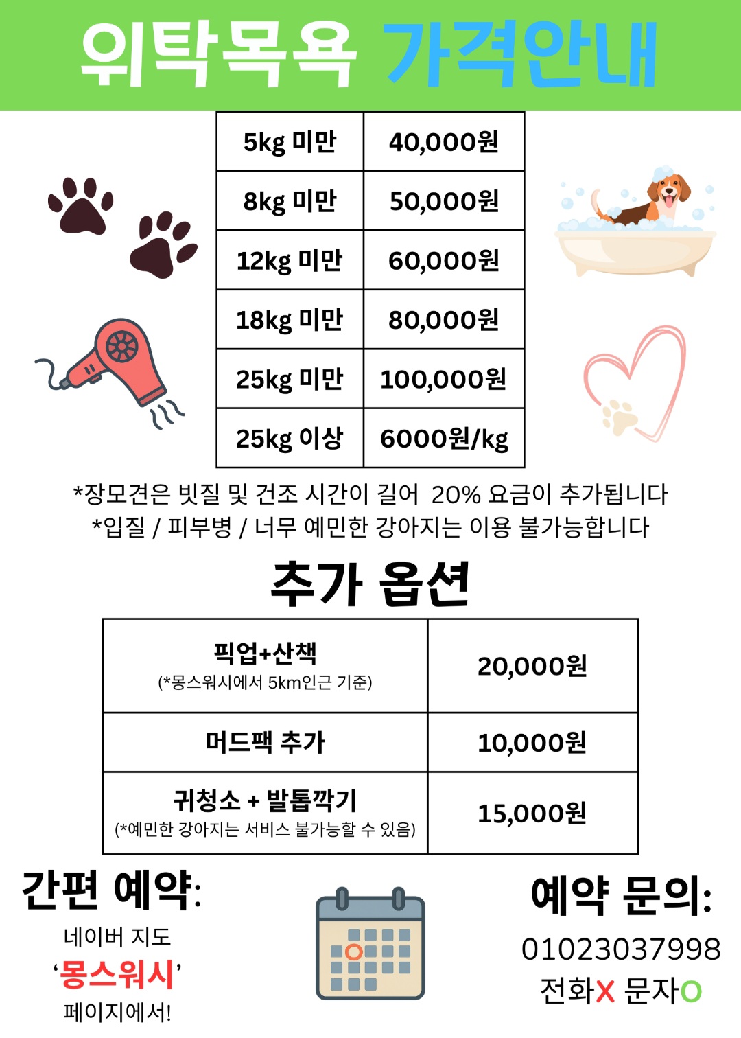 몽스워시 대표 이미지