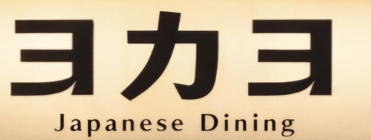 요카카 관광농원