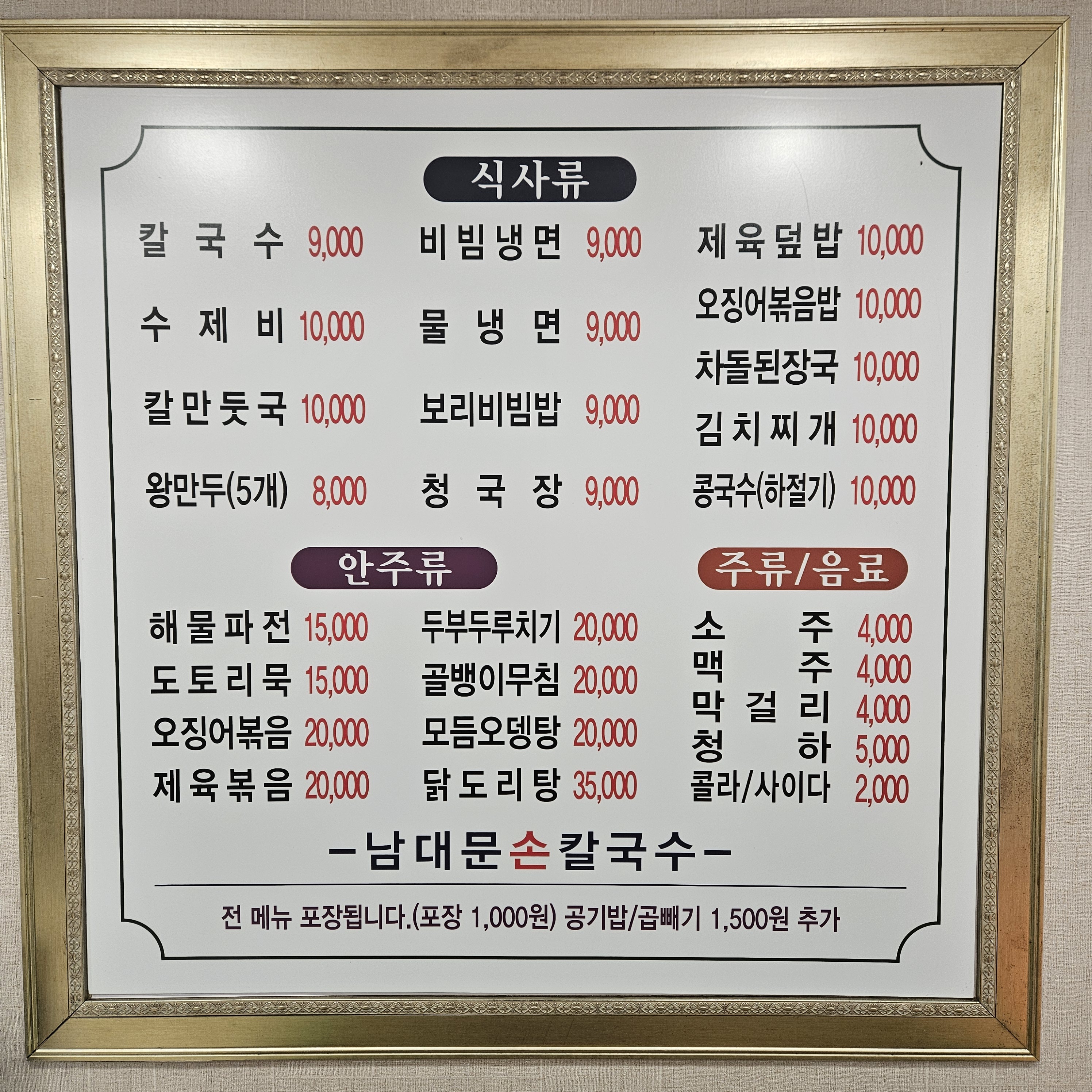 남대문 손칼국수