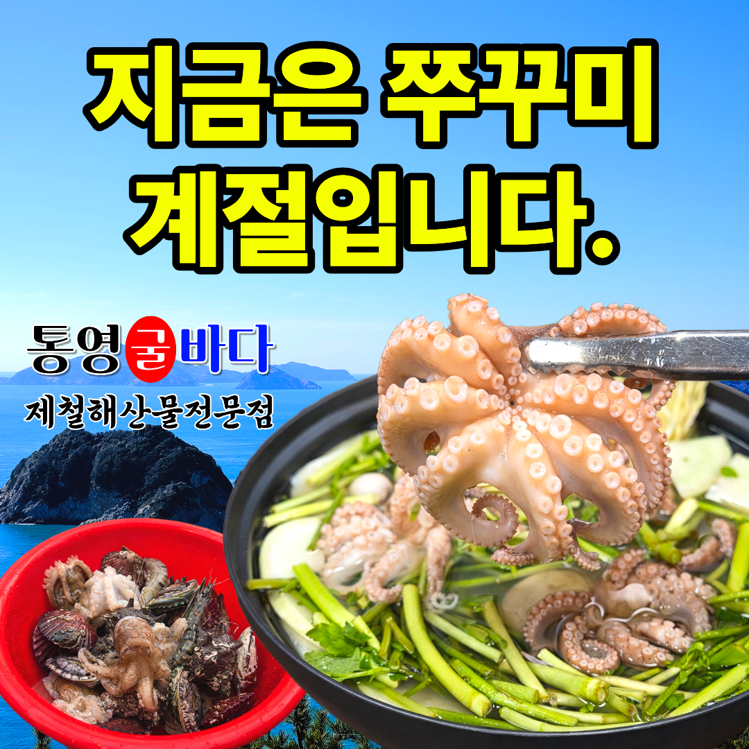 통영굴바다 산본직영점
