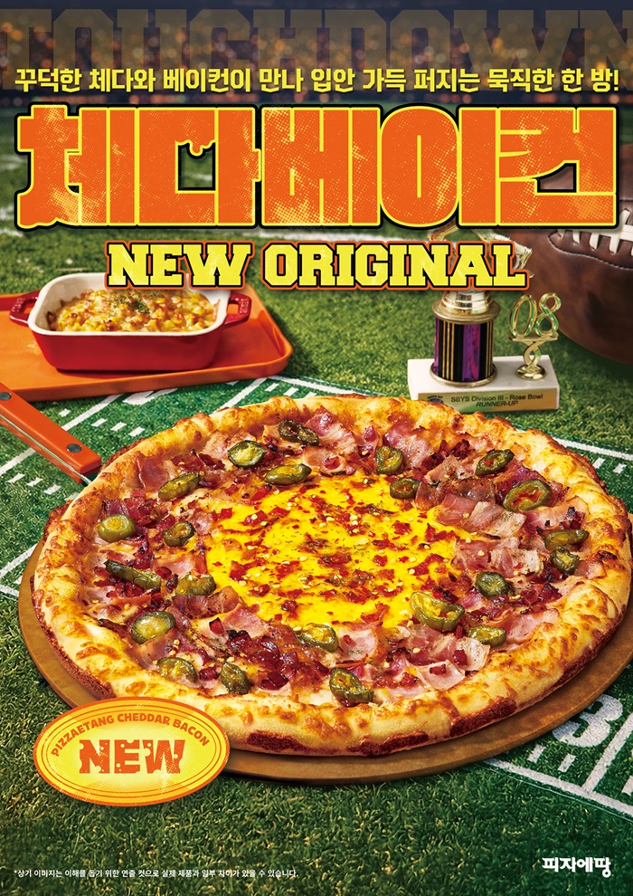 피자에땅 금산점