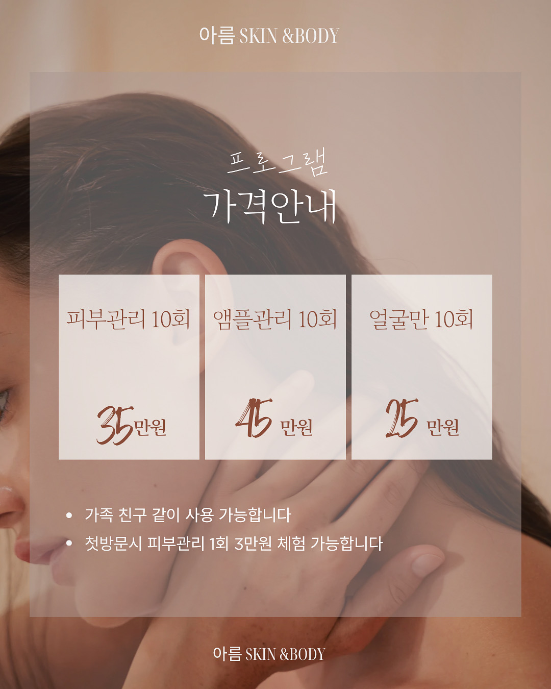 아름 SKIN&BODY photo 4