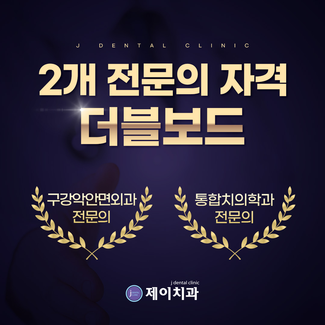 제이치과의원 대표 이미지