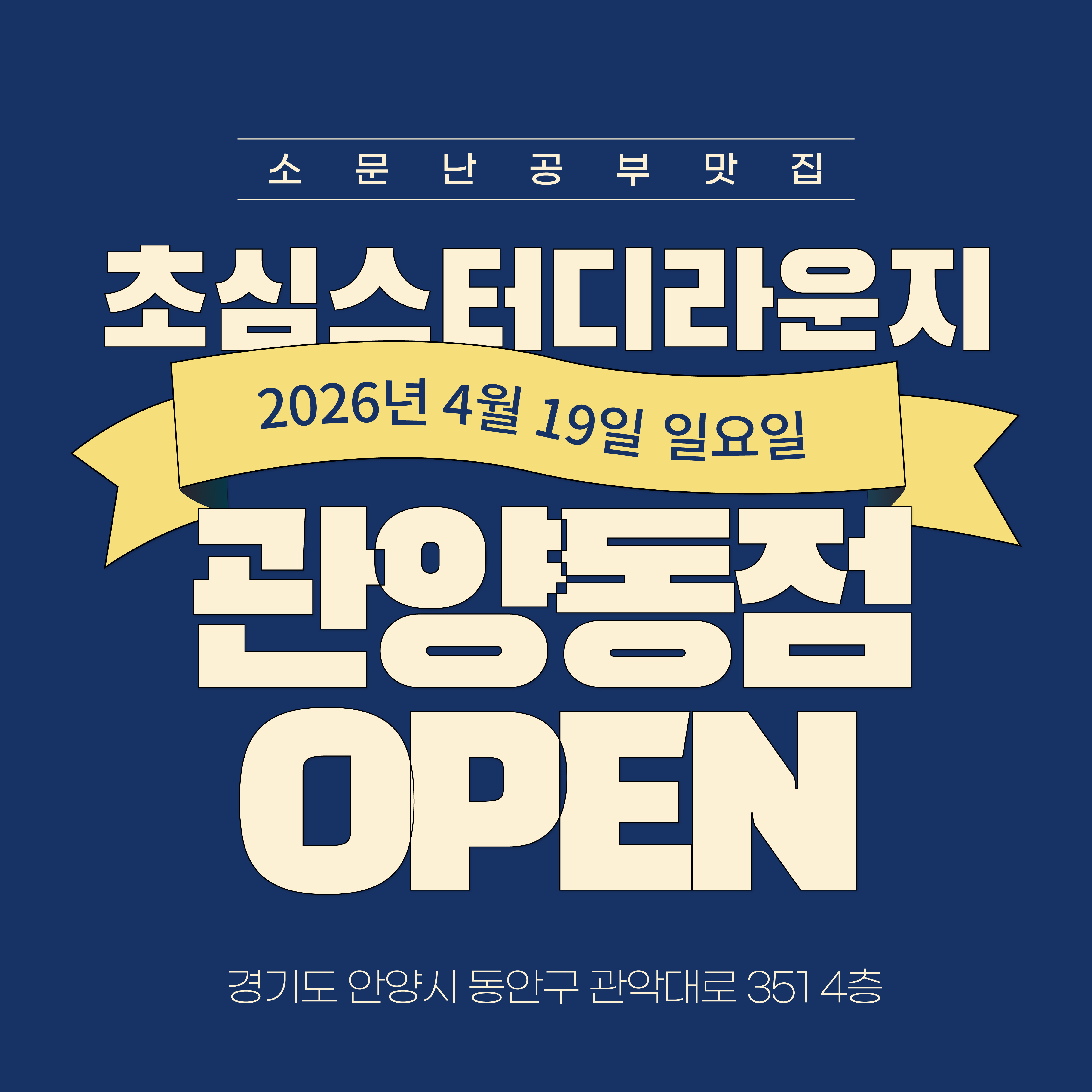 초심스터디라운지 관양동점 대표이미지