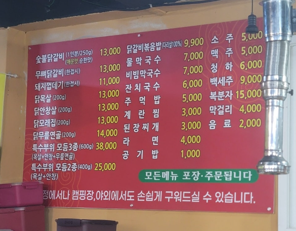 춘천숯불애닭갈비