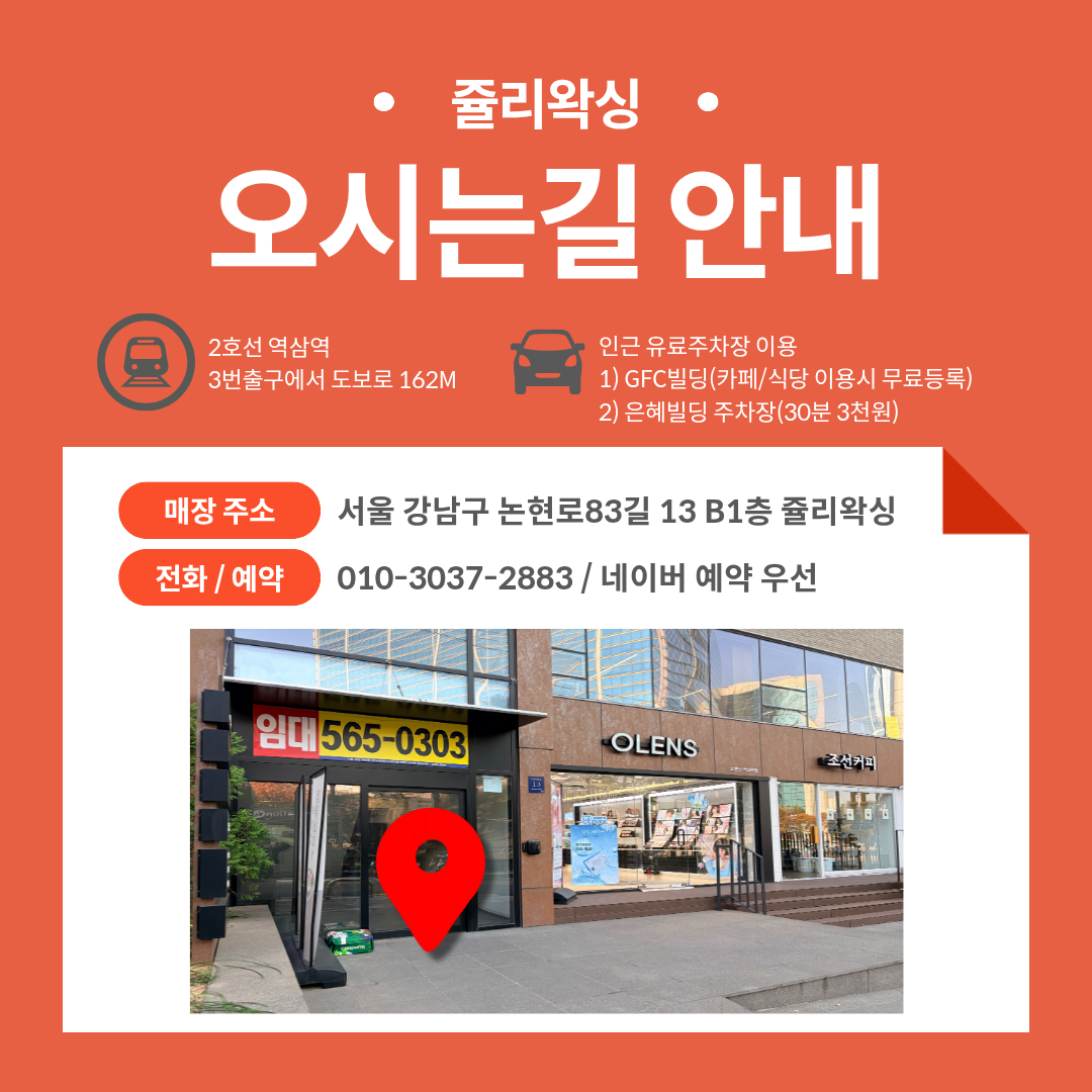 쥴리왁싱 대표 이미지