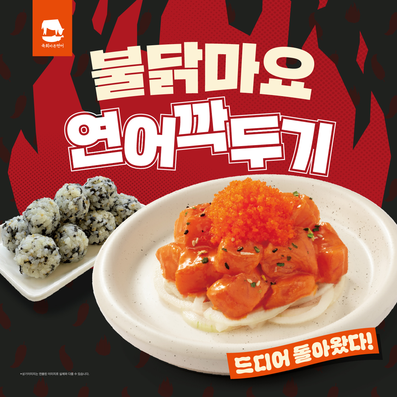 육회바른연어 진안고원시장점