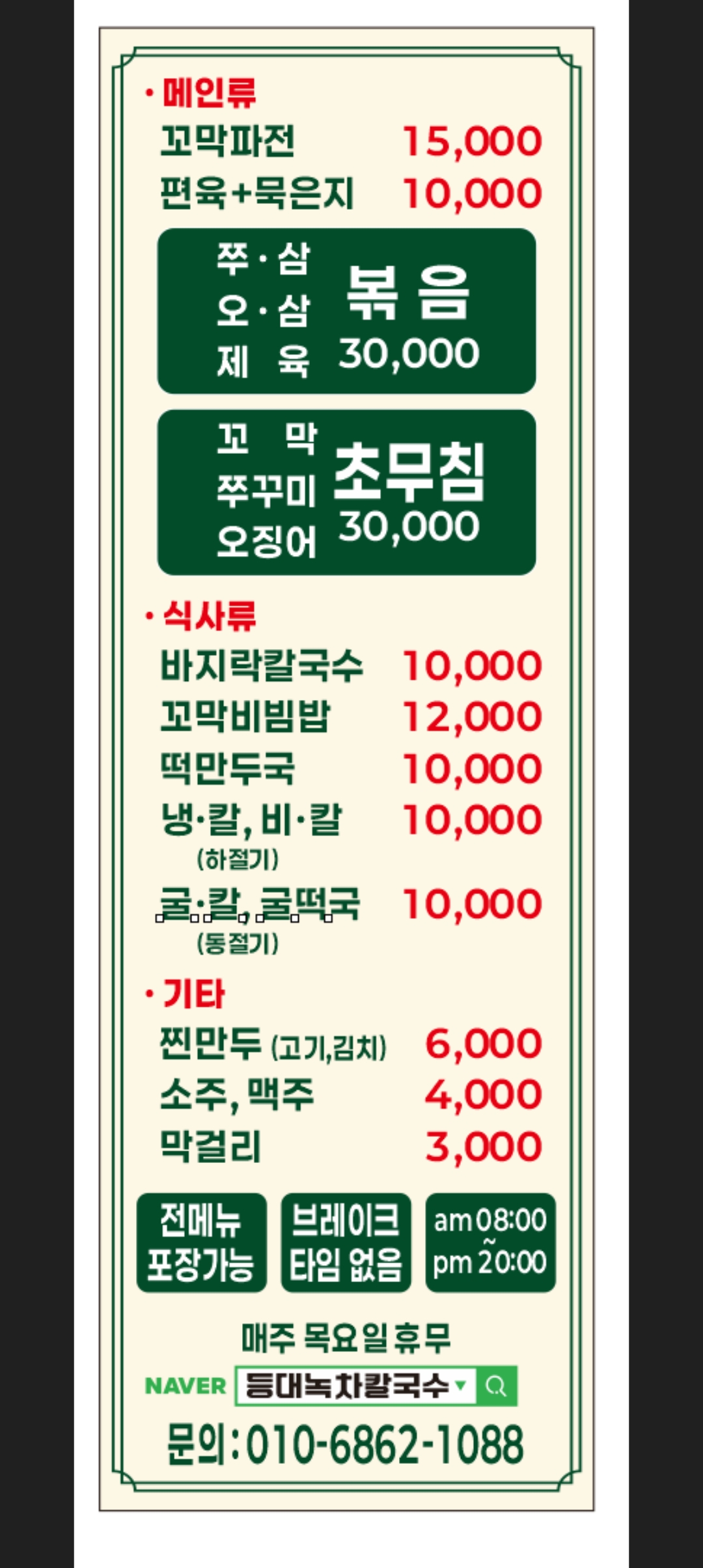 등대녹차칼국수