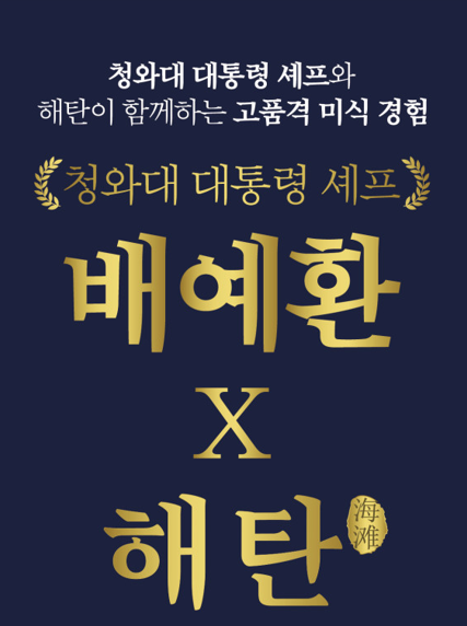 해탄 계양구청점